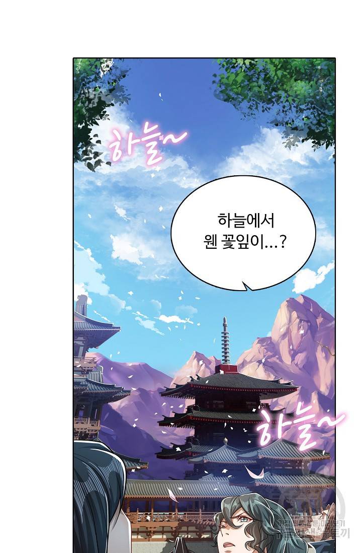 100만 년 만에 귀환하다 28화 58