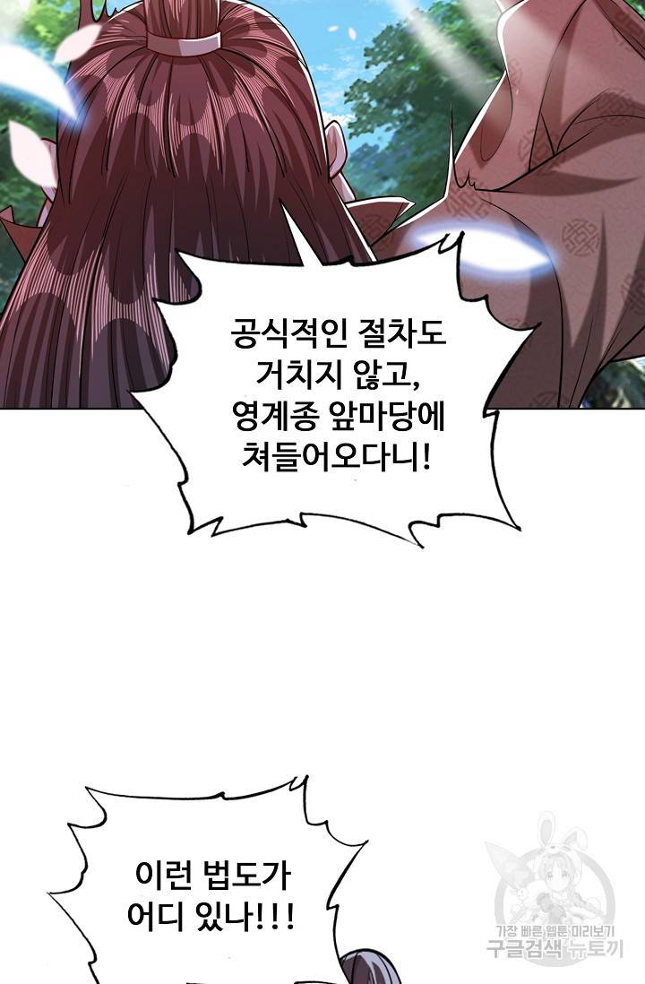 100만 년 만에 귀환하다 28화 64