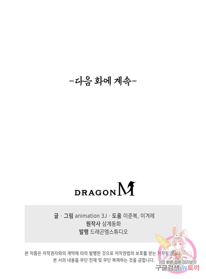 100만 년 만에 귀환하다 28화 69