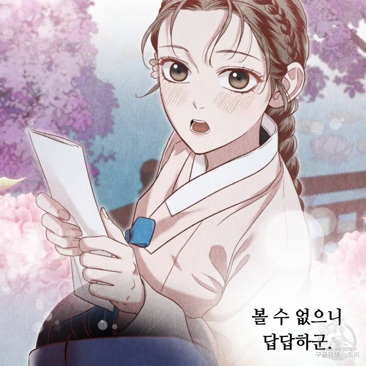 한양 다이어리 45화 7