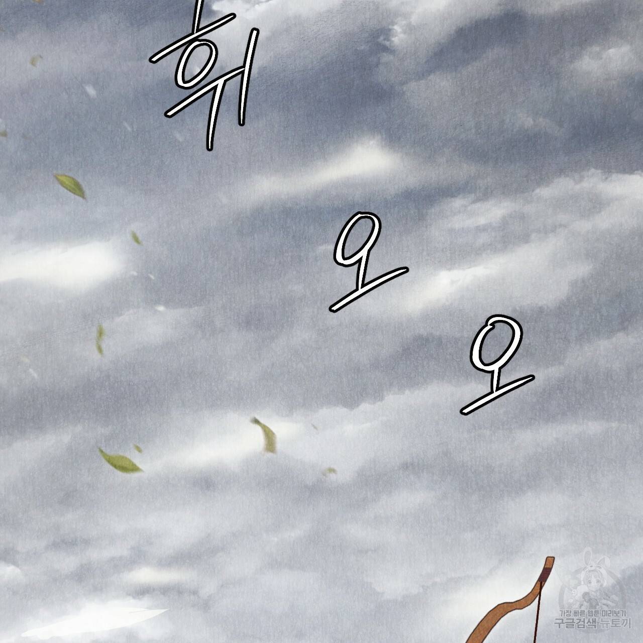 한양 다이어리 45화 97