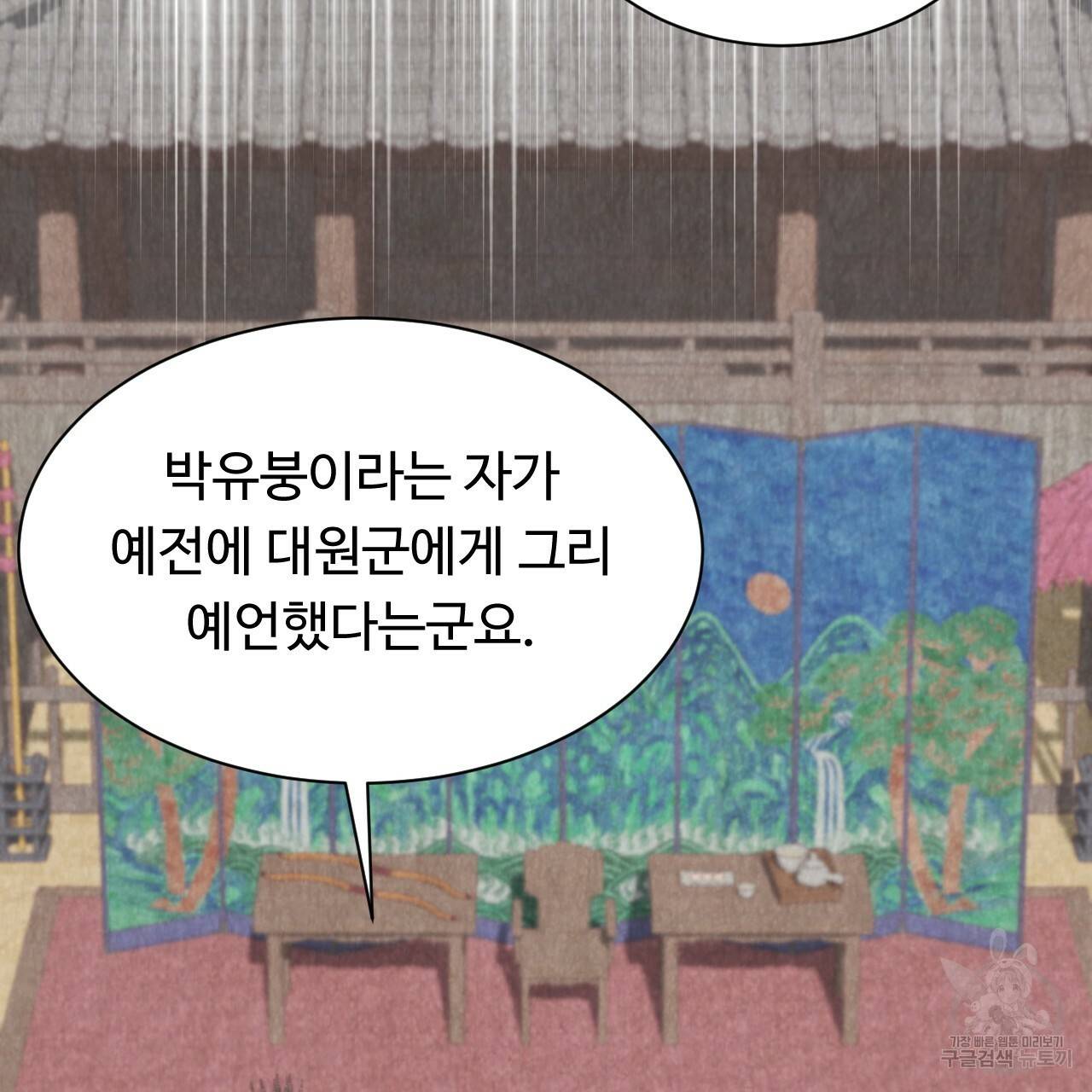 한양 다이어리 45화 143