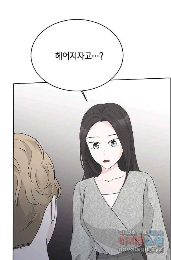 샐러드 데이즈 - 79화 1