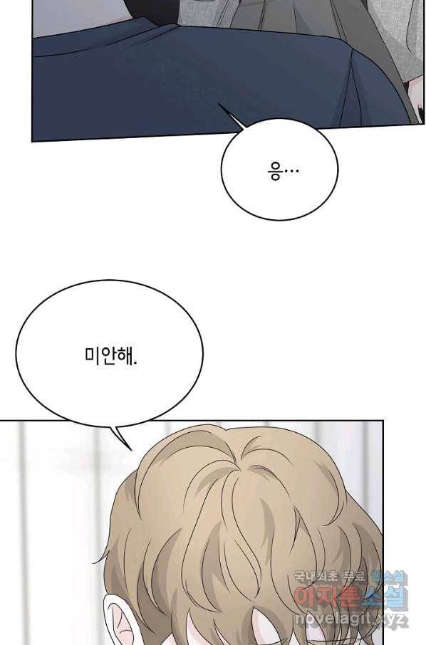 샐러드 데이즈 - 79화 2