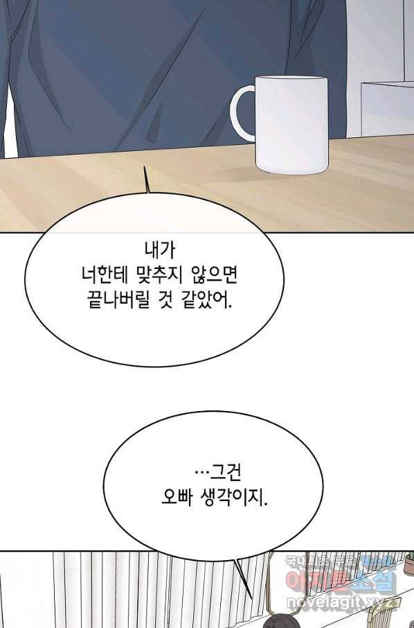 샐러드 데이즈 - 79화 7