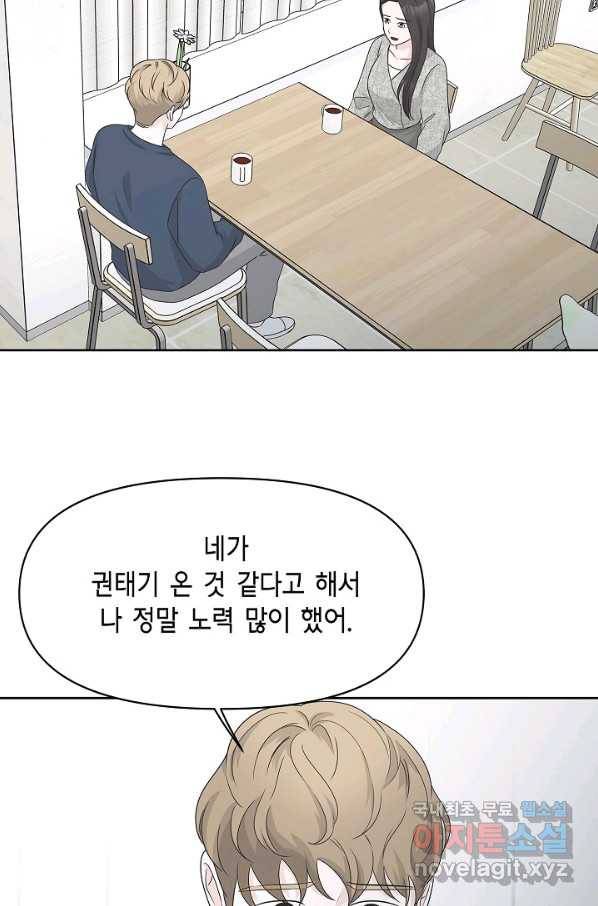 샐러드 데이즈 - 79화 8