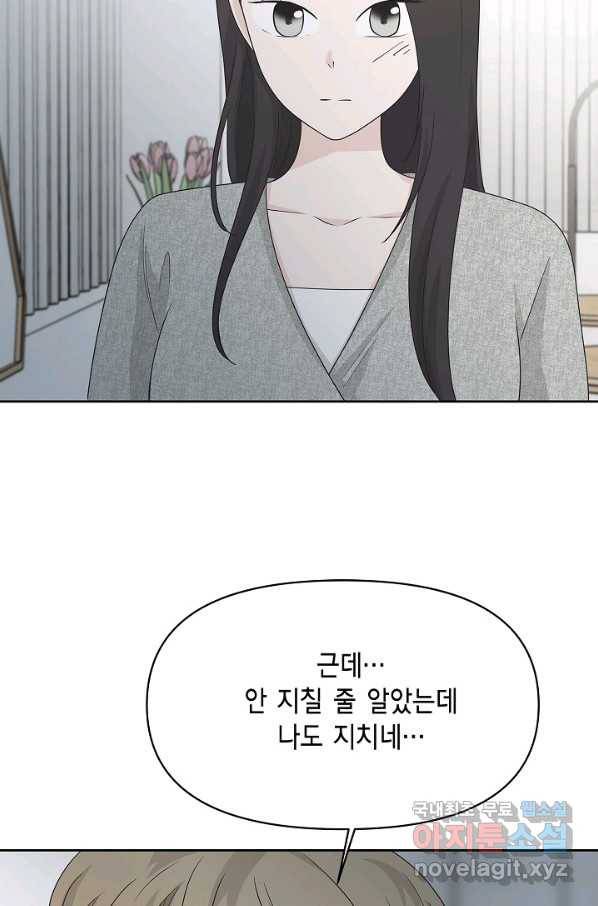 샐러드 데이즈 - 79화 10