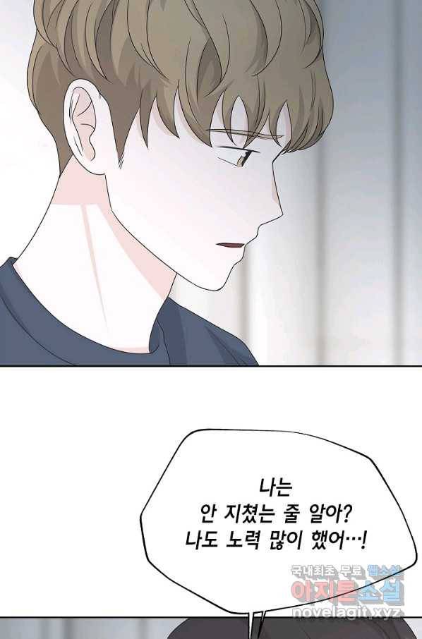 샐러드 데이즈 - 79화 11