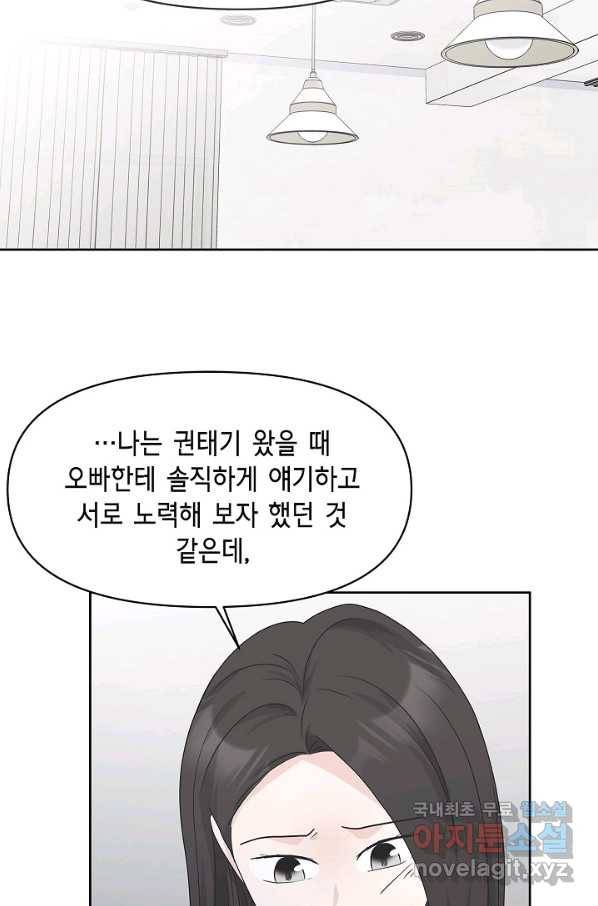 샐러드 데이즈 - 79화 13