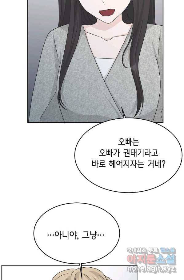 샐러드 데이즈 - 79화 14