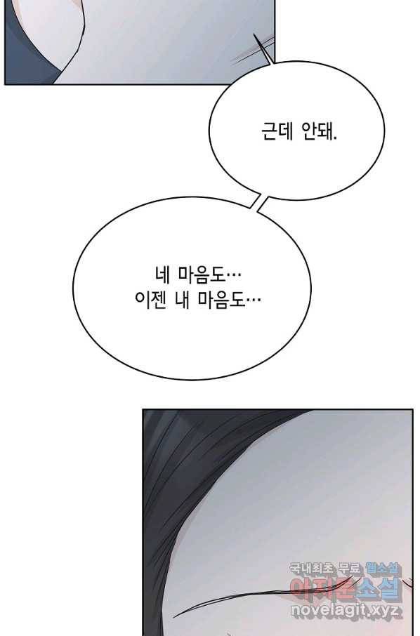 샐러드 데이즈 - 79화 18