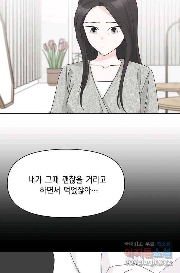 샐러드 데이즈 - 79화 22