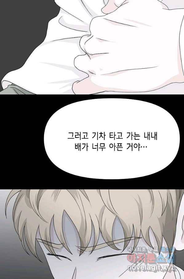 샐러드 데이즈 - 79화 23