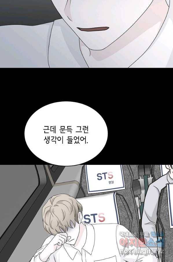 샐러드 데이즈 - 79화 24