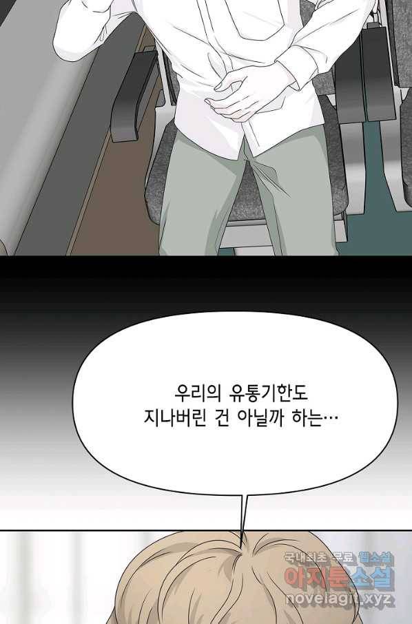 샐러드 데이즈 - 79화 25