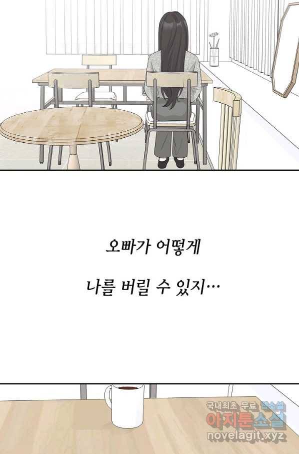 샐러드 데이즈 - 79화 40