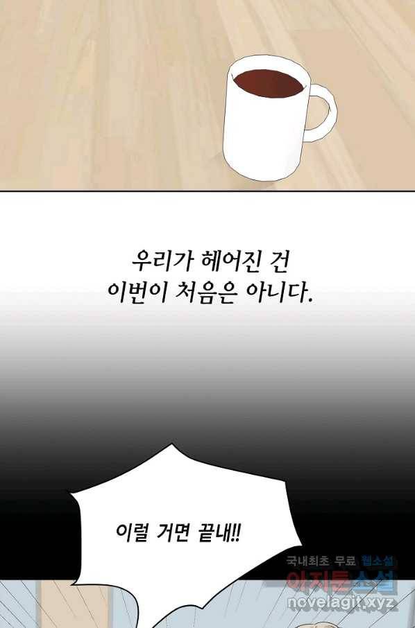 샐러드 데이즈 - 79화 41