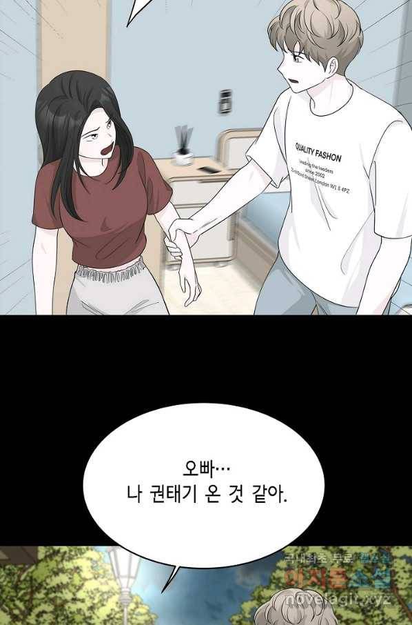 샐러드 데이즈 - 79화 42