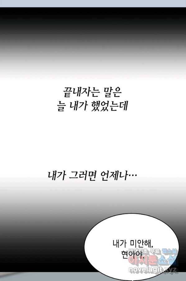 샐러드 데이즈 - 79화 44