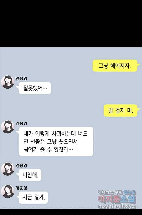 샐러드 데이즈 - 79화 47