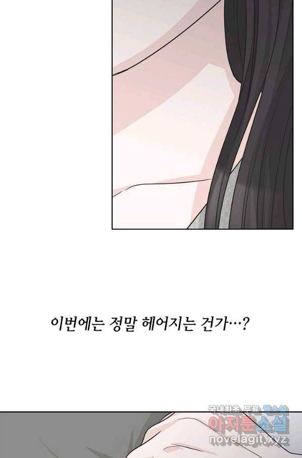 샐러드 데이즈 - 79화 49