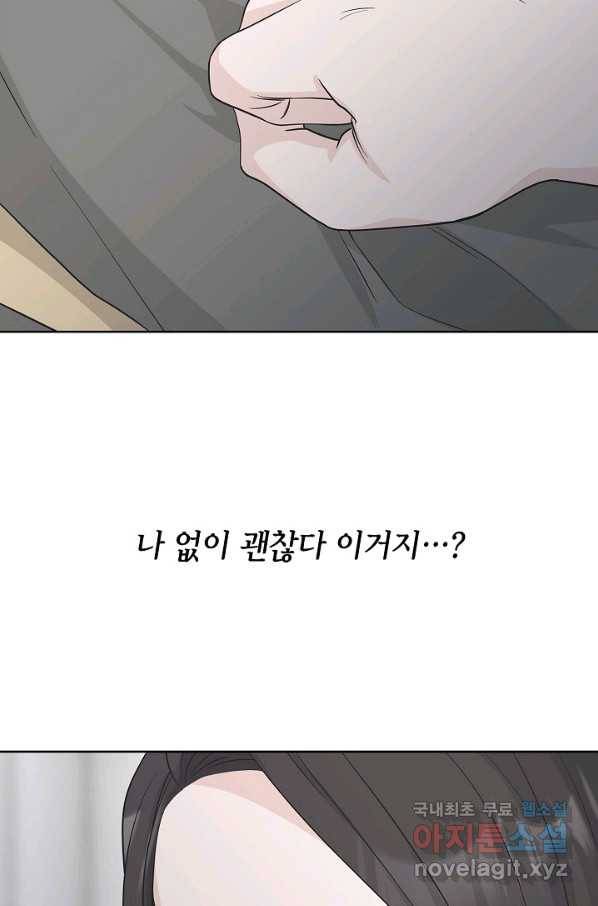 샐러드 데이즈 - 79화 50