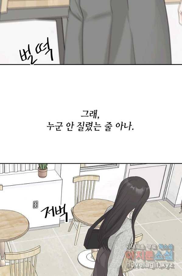 샐러드 데이즈 - 79화 52