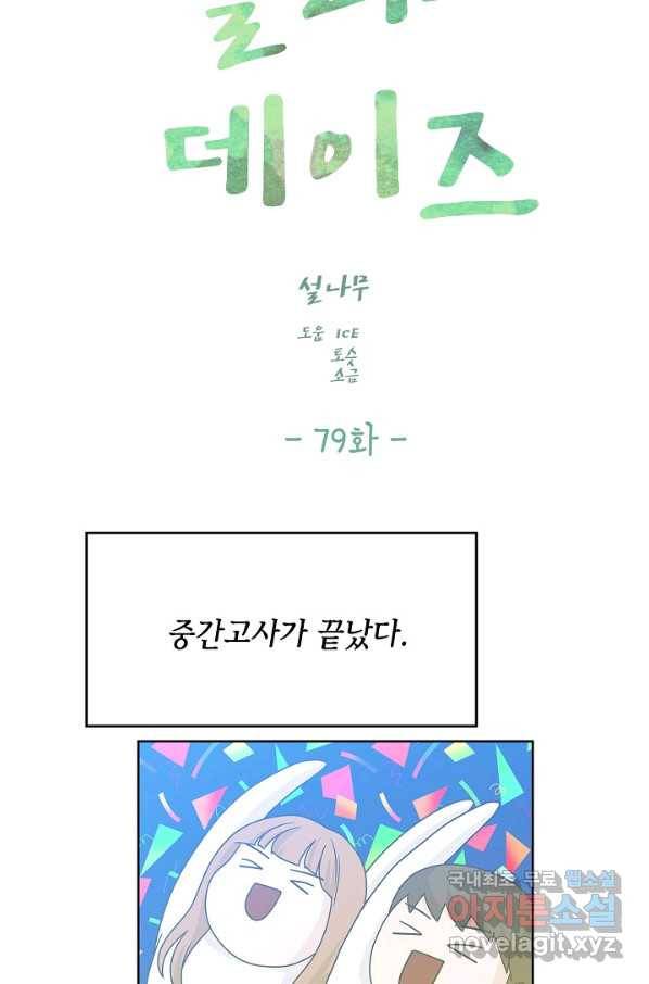 샐러드 데이즈 - 79화 55