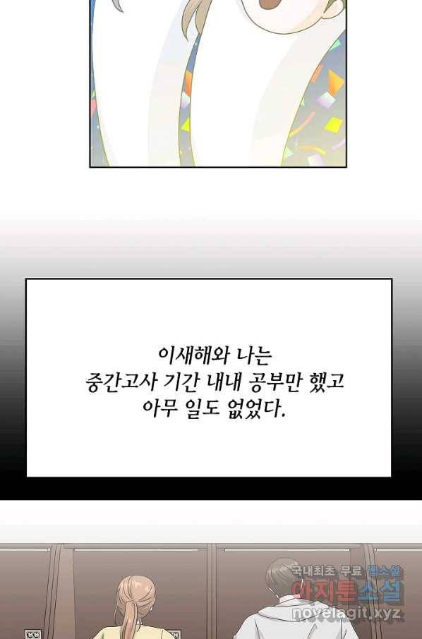 샐러드 데이즈 - 79화 56