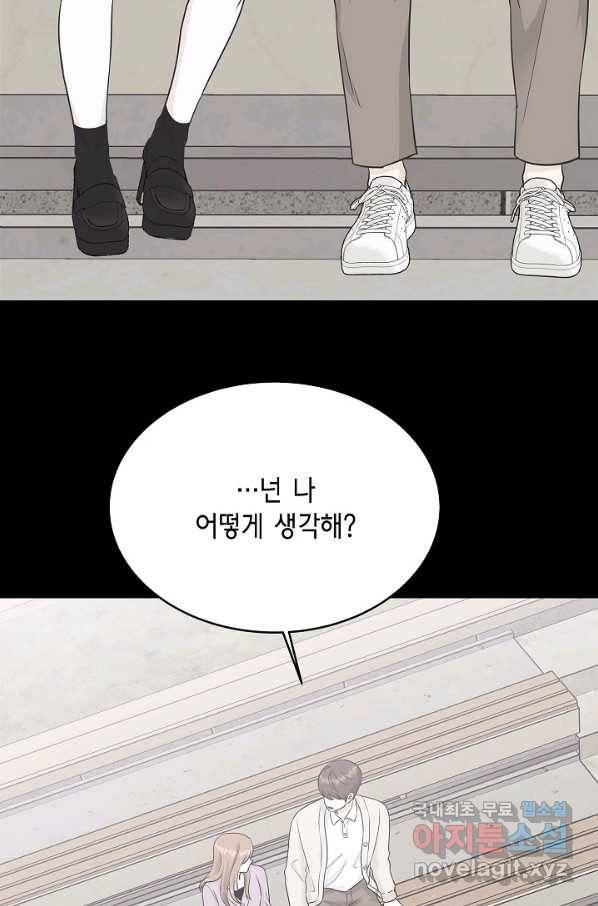 샐러드 데이즈 - 79화 63