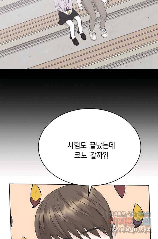 샐러드 데이즈 - 79화 64