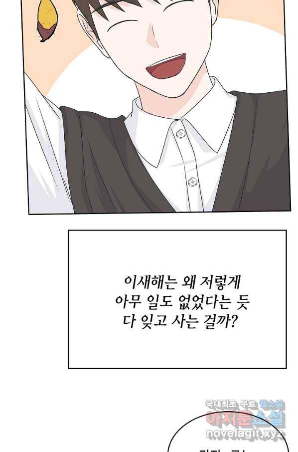 샐러드 데이즈 - 79화 65