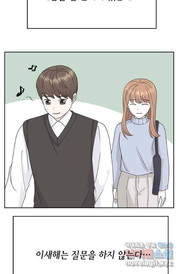샐러드 데이즈 - 79화 67
