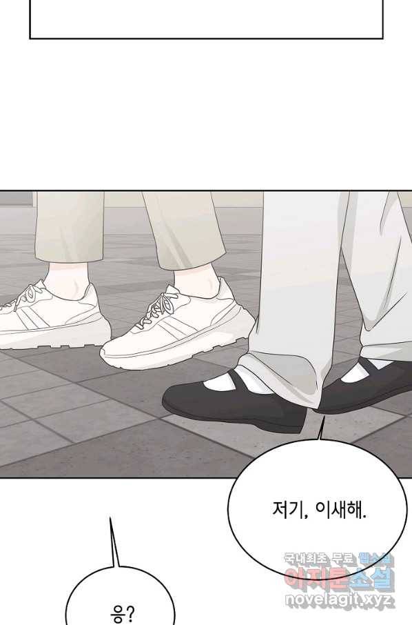 샐러드 데이즈 - 79화 68