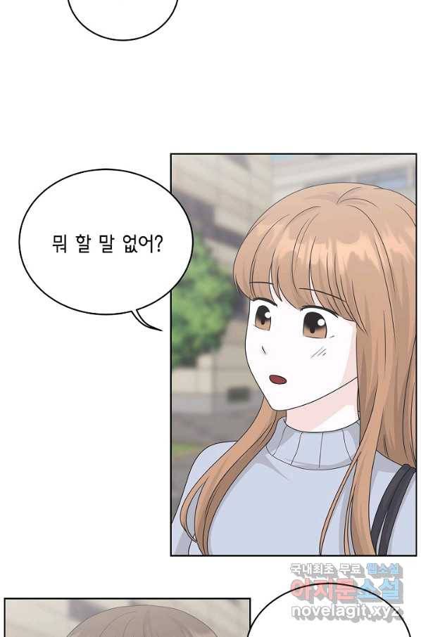 샐러드 데이즈 - 79화 69