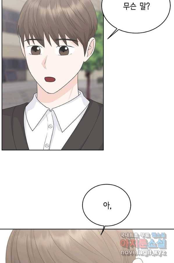 샐러드 데이즈 - 79화 70