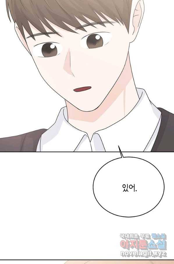 샐러드 데이즈 - 79화 71