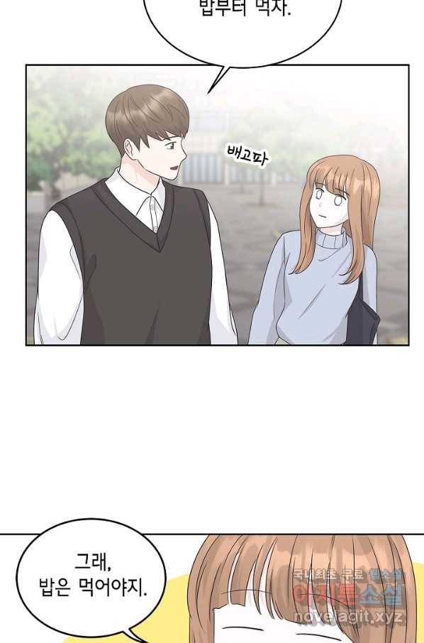 샐러드 데이즈 - 79화 73