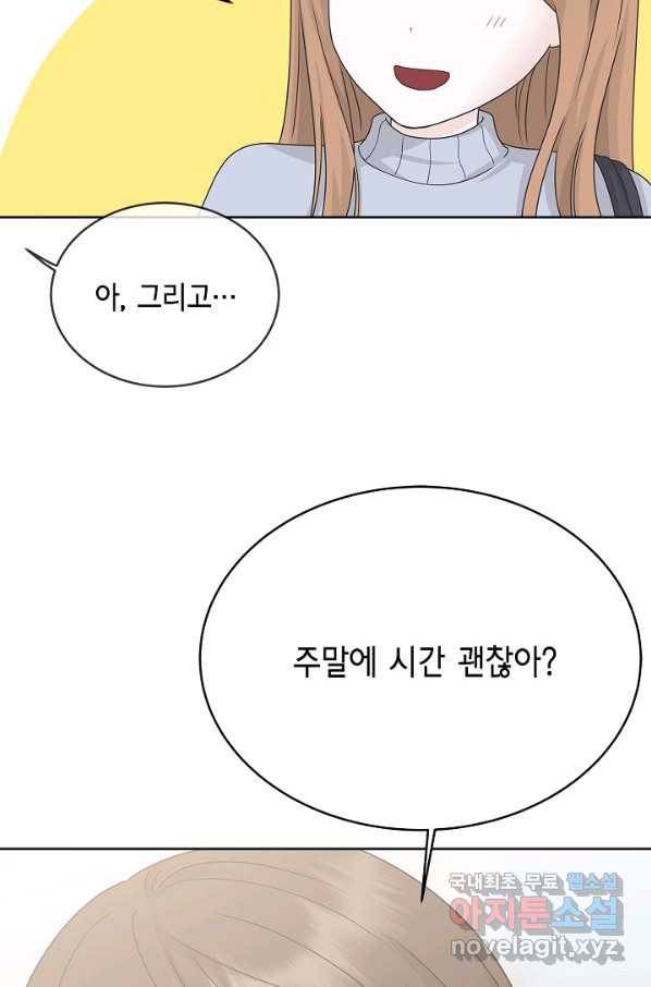 샐러드 데이즈 - 79화 74