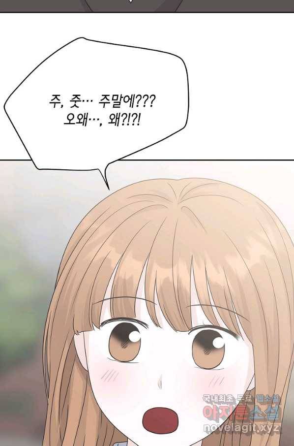 샐러드 데이즈 - 79화 76
