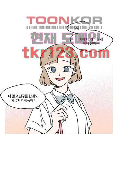 너와 나의 거리(GL) 36화 1