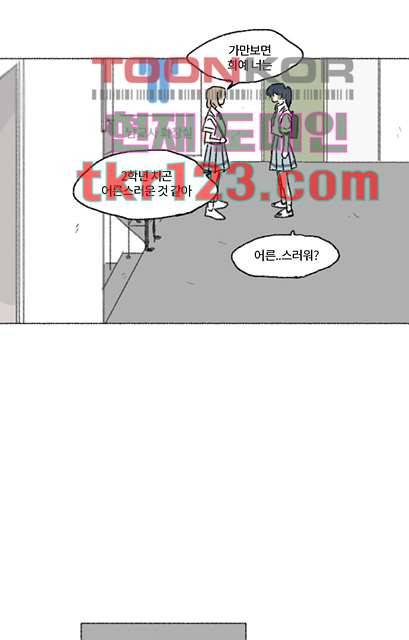 너와 나의 거리(GL) 36화 6