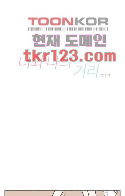 너와 나의 거리(GL) 36화 13