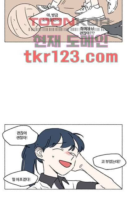너와 나의 거리(GL) 36화 14