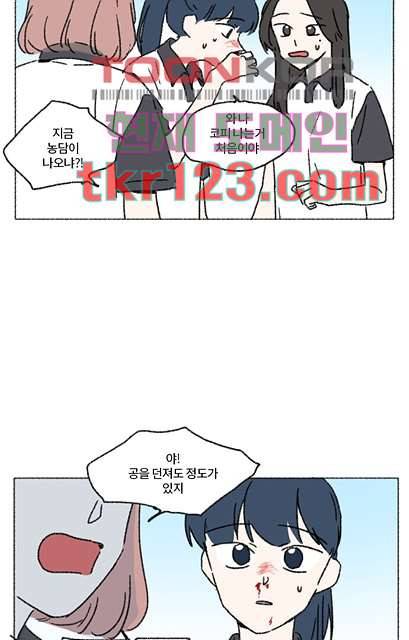 너와 나의 거리(GL) 36화 16