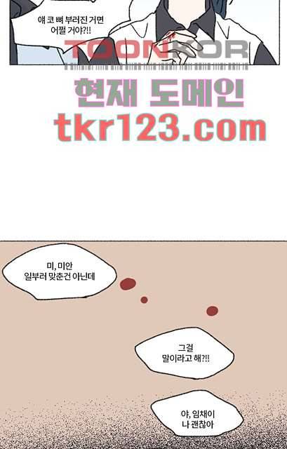 너와 나의 거리(GL) 36화 17