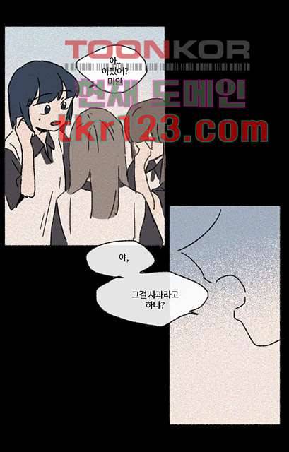 너와 나의 거리(GL) 36화 23