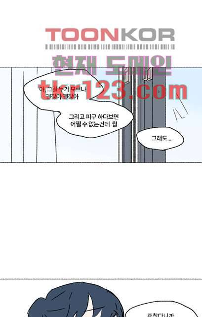 너와 나의 거리(GL) 36화 31