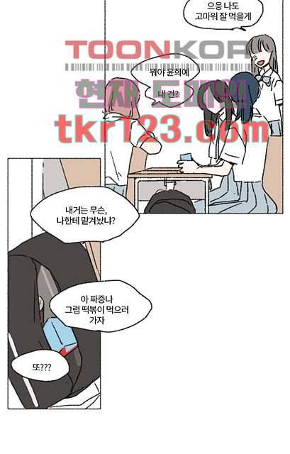 너와 나의 거리(GL) 36화 38