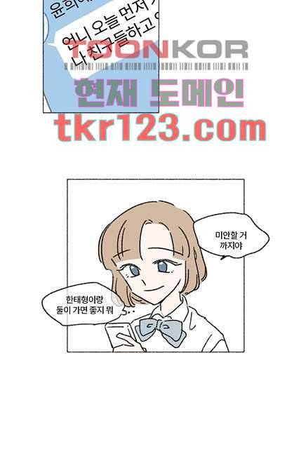 너와 나의 거리(GL) 36화 40